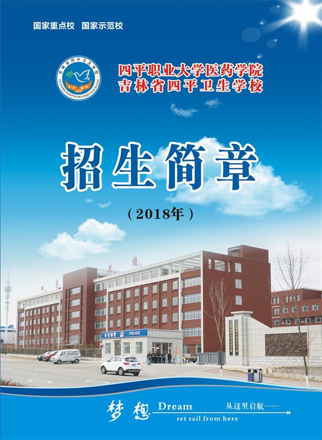  2018年秋季招生簡(jiǎn)章