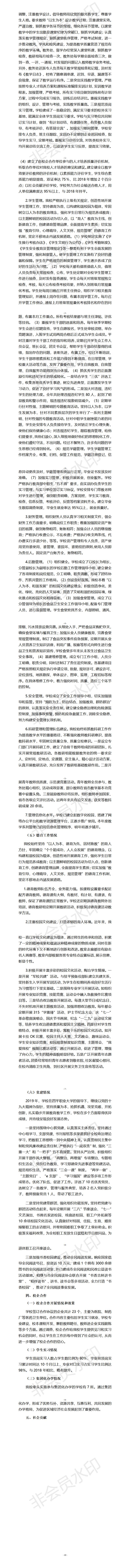 吉林省四平衛(wèi)生學(xué)校2019年度教育質(zhì)量報(bào)告（1）.jpg