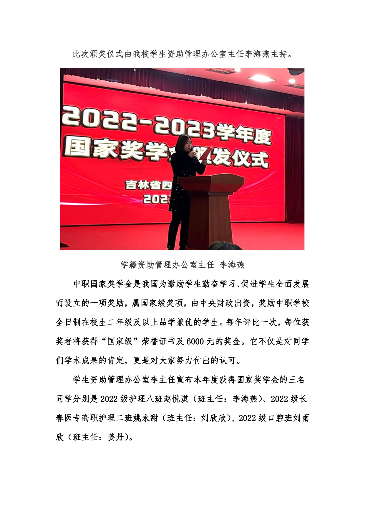 2022-2023學年度國家獎學金頒獎儀式+入學校網(wǎng)站和公眾號_2.jpg